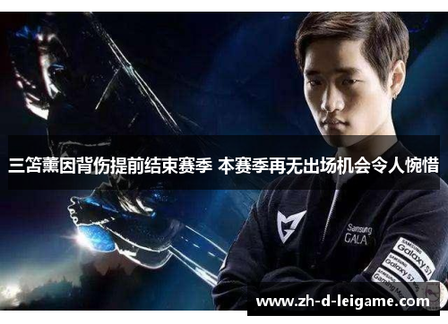 三笘薰因背伤提前结束赛季 本赛季再无出场机会令人惋惜 三笘薰因背伤提前结束赛季 本赛季再无出场机会令人惋惜