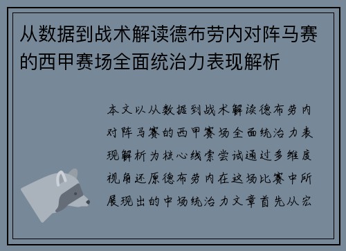 从数据到战术解读德布劳内对阵马赛的西甲赛场全面统治力表现解析 从数据到战术解读德布劳内对阵马赛的西甲赛场全面统治力表现解析