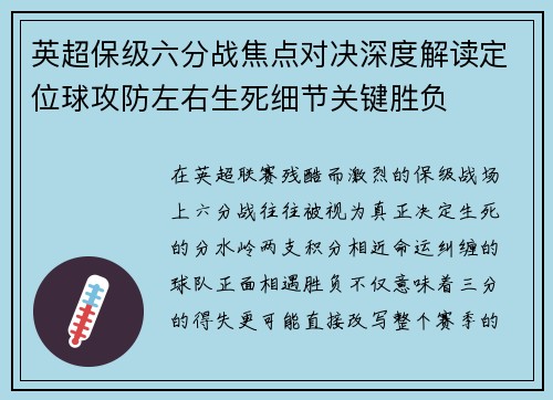 英超保级六分战焦点对决深度解读定位球攻防左右生死细节关键胜负 英超保级六分战焦点对决深度解读定位球攻防左右生死细节关键胜负